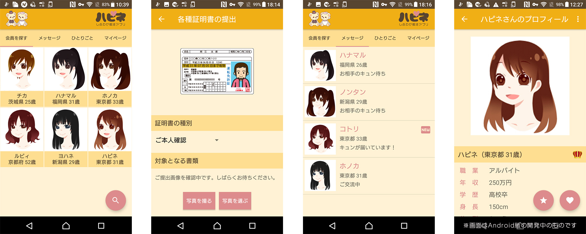 発達障害の婚活ハピネ