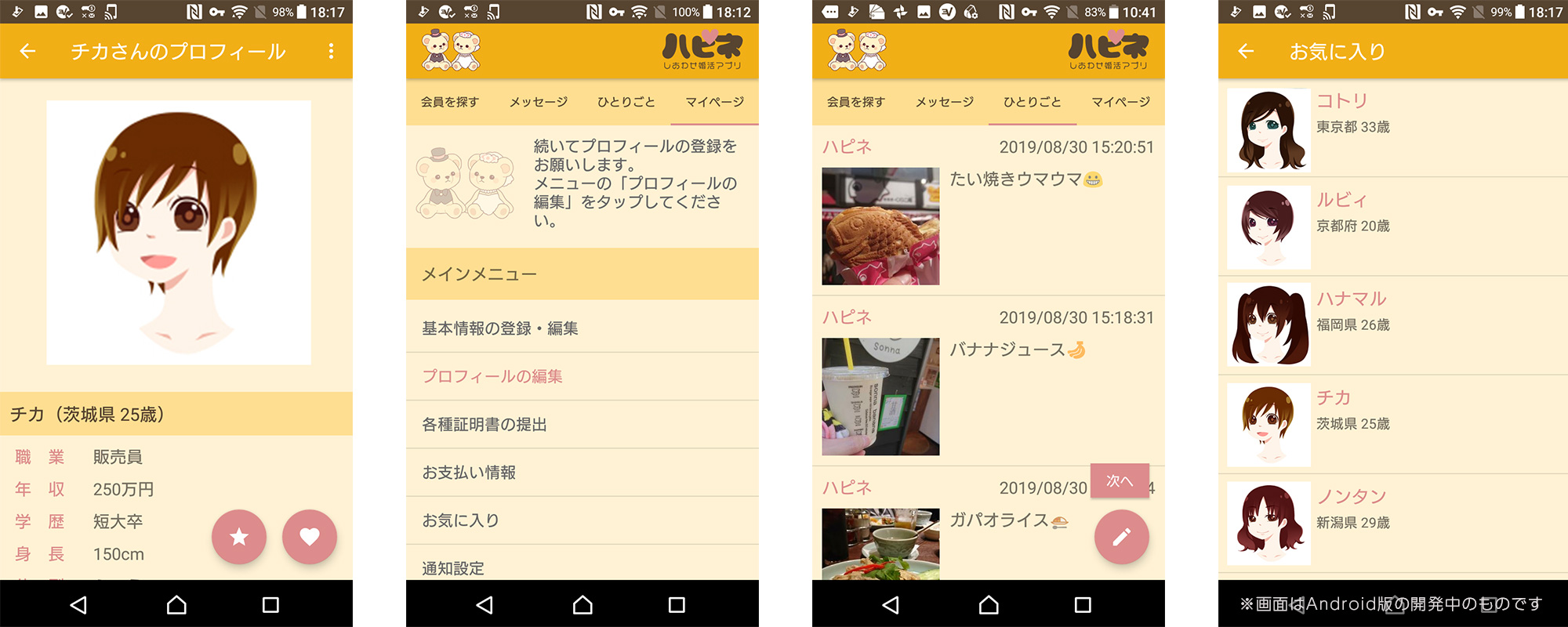 発達障害の婚活ハピネ