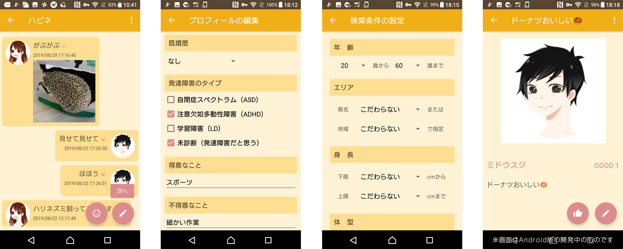発達障害の婚活ハピネ